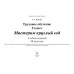 Трудовое обучение. 3 класс. Мастерим круглый год. Альбом заданий. 38 поделок. Школьная программа (2025) С.А. Жукова, "Сэр-Вит" (в папке-конверте на кнопке + дополнительные материалы) от 10 шт.