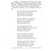Хрестоматия по литературному чтению. 4 класс. Школьная программа (ШП) (2026) О. И. Гапанёнок, "Сэр-Вит" По новой программе (скоба, сокращенный вариант)