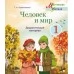 Человек и мир. 1 класс. Дидактический материал. Мастерская учителя (МУ) (2026) Т.А. Калиниченко, "Сэр-Вит" (с наклейками) С ГРИФОМ (для учащихся) от 10 шт.