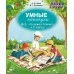 Умные каникулы. 2 класс. Всё, что нужно помнить к 2 классу. Тетрадь для повторения. Русский язык. Элементы логики. Математика. Человек и мир. Беларуская мова. Школьная программа (ШП) (2026) Е.Ф. Корж, И.Г. Лешкевич, "Сэр-Вит" от 10 шт.