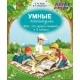 Умные каникулы. 2 класс. Всё, что нужно помнить к 2 классу. Тетрадь для повторения. Русский язык. Элементы логики. Математика. Человек и мир. Беларуская мова. Школьная программа (ШП) (2026) Е.Ф. Корж, И.Г. Лешкевич, "Сэр-Вит" от 10 шт.