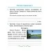 Умные каникулы. 2 класс. Всё, что нужно помнить к 2 классу. Тетрадь для повторения. Русский язык. Элементы логики. Математика. Человек и мир. Беларуская мова. Школьная программа (ШП) (2026) Е.Ф. Корж, И.Г. Лешкевич, "Сэр-Вит" от 10 шт.