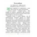 Хрестоматия. 2 класс. Внеклассное чтение. Часть 1. Школьная программа (2026) О. И. Гапанёнок, "Сэр-Вит" (полный вариант) С ГРИФОМ от 10 шт.