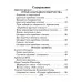 Хрестоматия. 2 класс. Внеклассное чтение. Часть 1. Школьная программа (2026) О. И. Гапанёнок, "Сэр-Вит" (полный вариант) С ГРИФОМ от 10 шт.