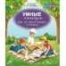 Умные каникулы. 4 класс. Всё, что нужно помнить к 4 классу. Тетрадь для повторения. Русский язык. Элементы логики. Математика. Человек и мир. Беларуская мова. ОБЖ. Школьная программа (ШП) (2026) Е.Ф. Корж, И.Г. Лешкевич, "Сэр-Вит" от 10 шт.