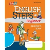 English Steps. Beginner. Student's Book. Школьная программа (2017) Л. А. Борисова, "Сэр-Вит" (для ученика)