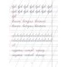 Пропись. Неразрывное написание строчных и прописных букв (2020) Пушков А.Е., "Кузьма" Распродажа !!!