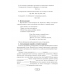 Химия. План-конспект уроков. 10 класс (2018) Боборико Т.Л., Ермачёк Л.Е., «Аверсэв»
