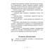 Русский язык. 2 класс. Тетрадь для тематических тестов и контрольных работ (2021) Фокина И.В., Кузьмицкая Е.Н., Петрашко О.П., «Аверсэв»