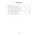 Информатика. Рабочая тетрадь для 6 класса (2022) Овчинникова Л.Г., «Аверсэв»